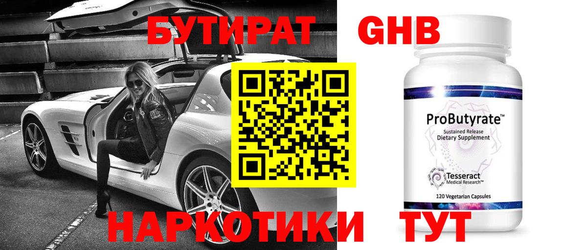 Бутират BDO 33% Чистополь