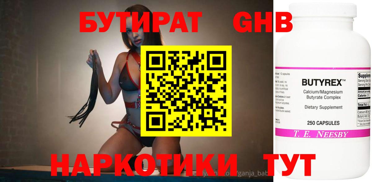 Чистополь  БУТИРАТ BDO 33%  Вход с VPN 