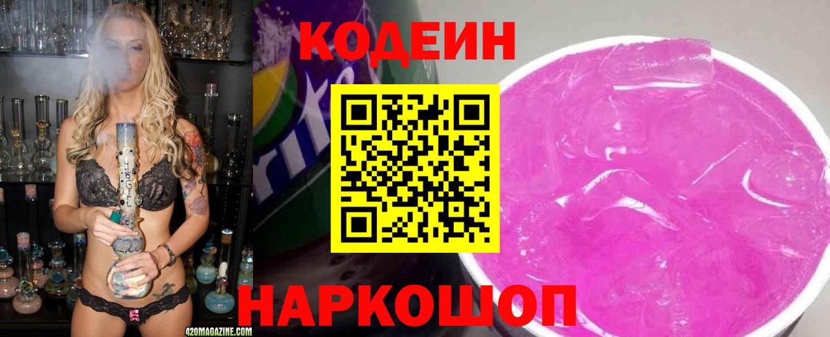 Кодеиновый сироп Lean напиток Lean (лин) Чистополь