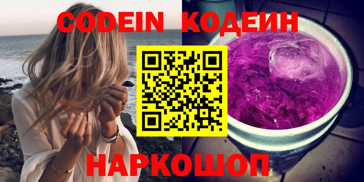 Кодеин Purple Drank  Вход с VPN  Кодеин Purple Drank  Чистополь 