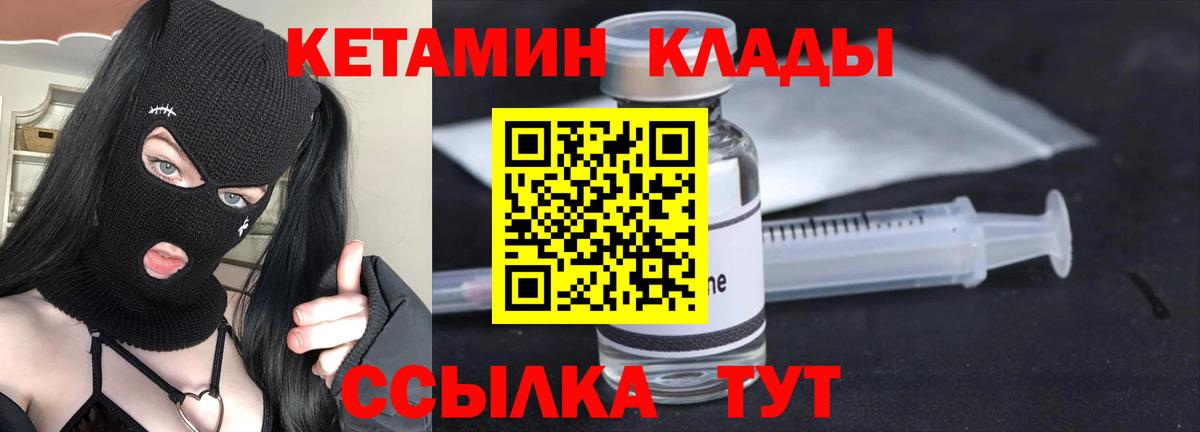 КЕТАМИН ketamine Чистополь