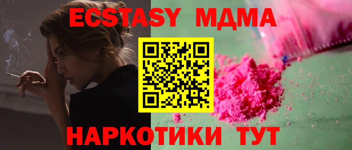 МДМА crystal  Вход с VPN  MDMA кристаллы  Чистополь 
