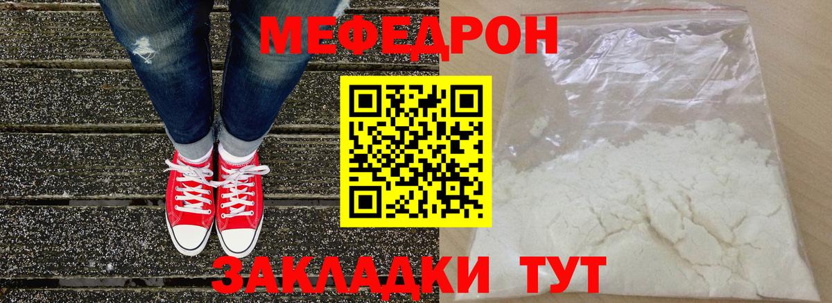 МЯУ-МЯУ мяу мяу  МЯУ-МЯУ mephedrone  Мефедрон  Чистополь  Вход с VPN 