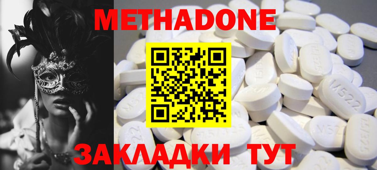 МЕТАДОН VHQ Чистополь